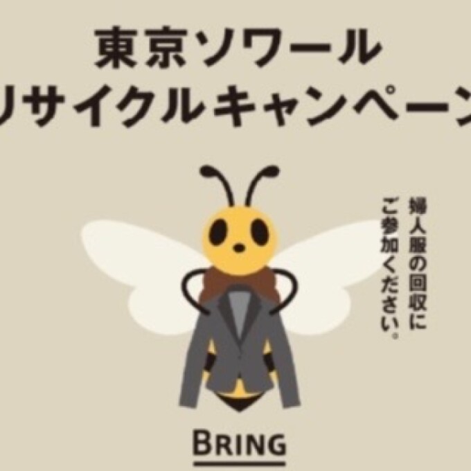 リサイクルキャンペーンのお知らせ