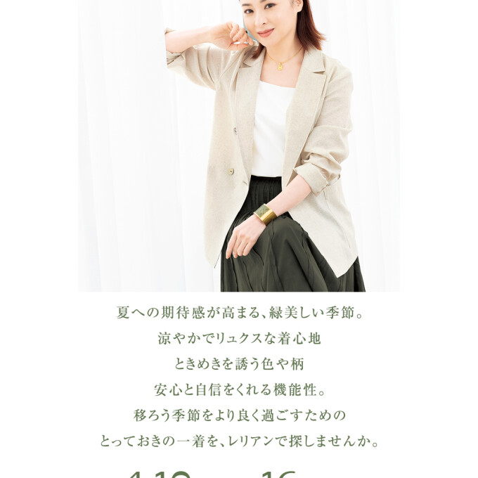 Leilian Monthly Looks April.2026