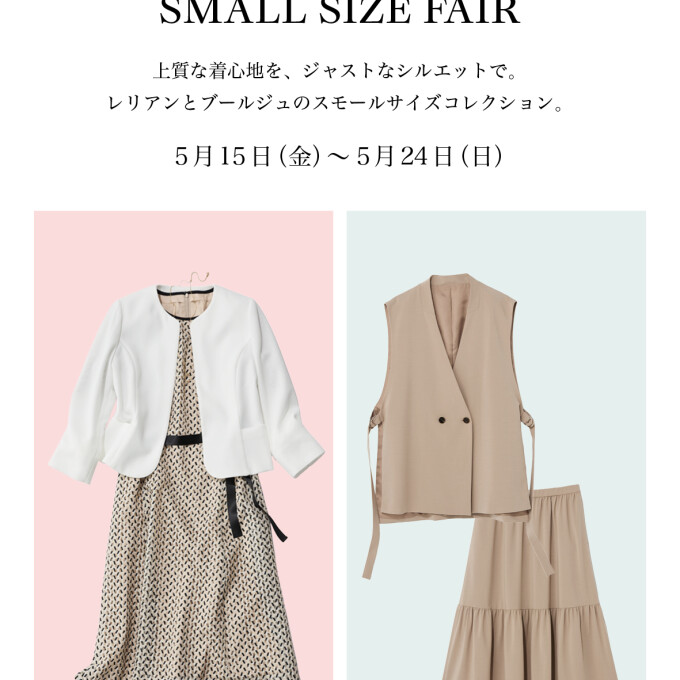 小さなレリアン。はじまる。 SMALL SIZE Fair