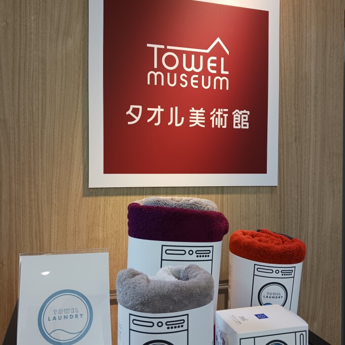 タオル美術館　初登場