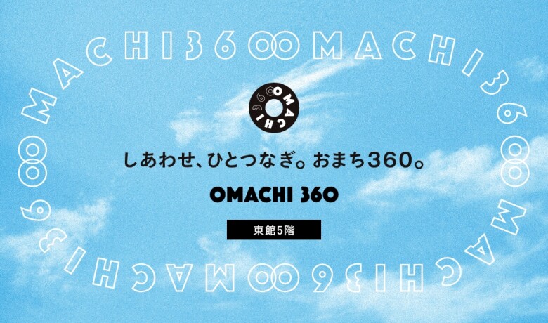 OMACHI360