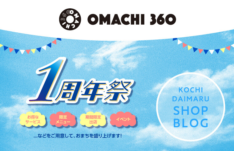 OMACHI360 1周年祭
