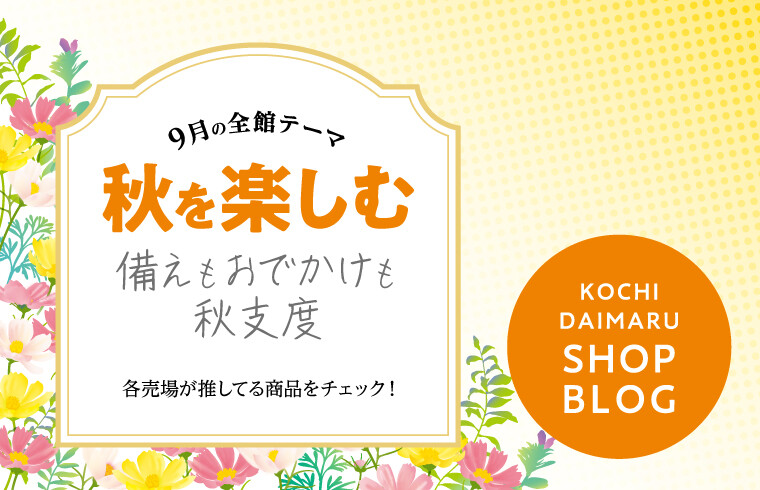 秋を楽しむ