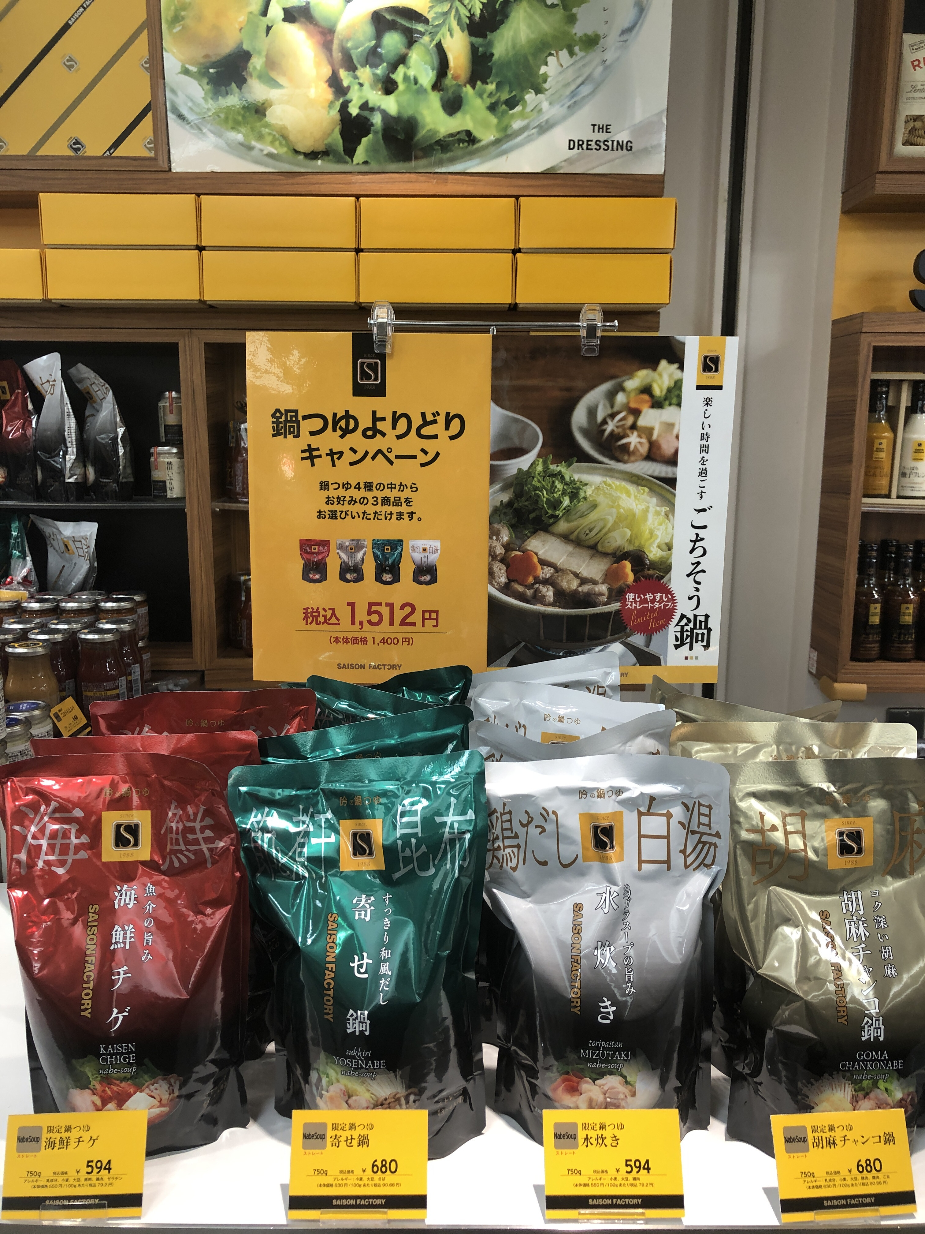 セゾンファクトリー