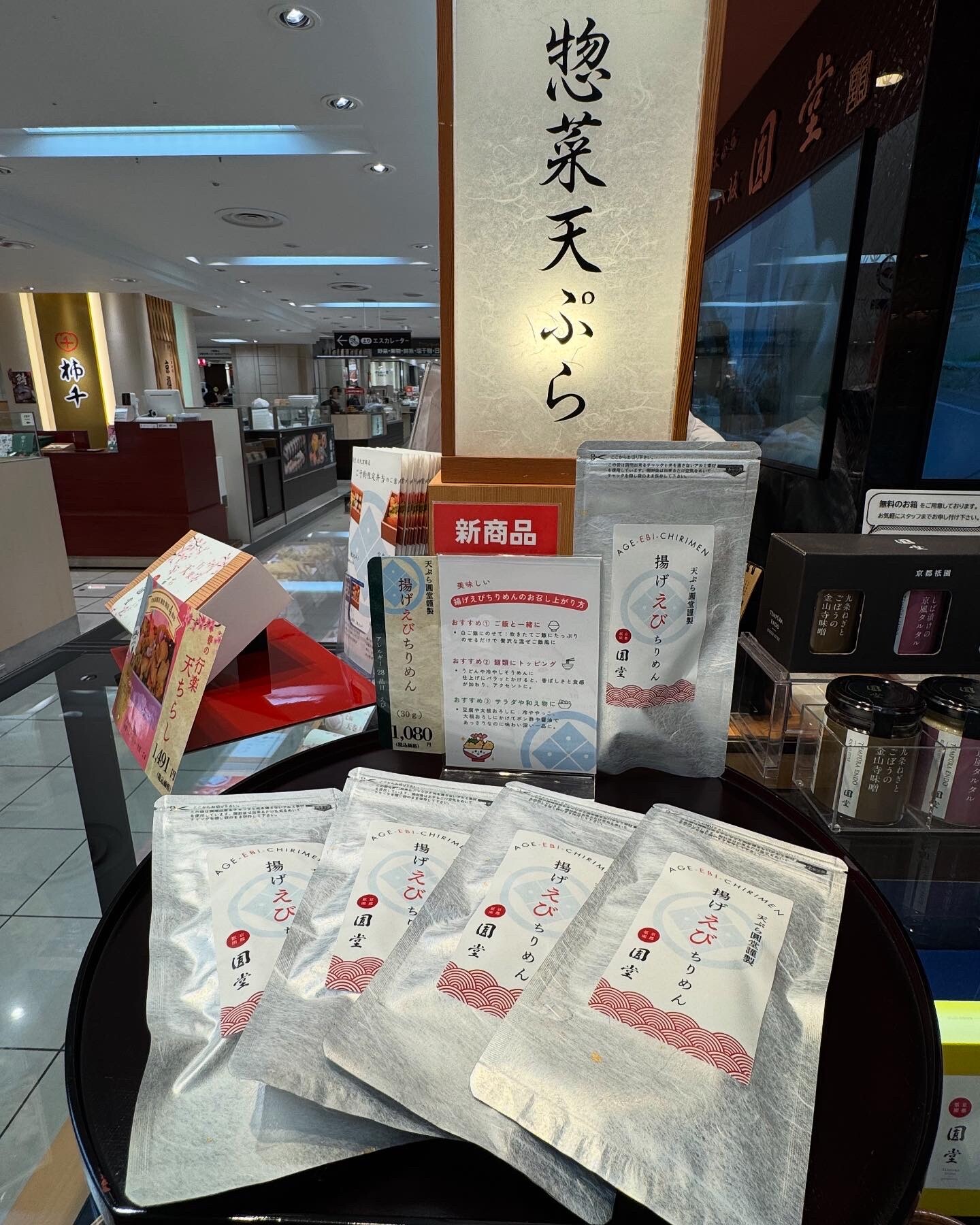 天ぷら八坂圓堂