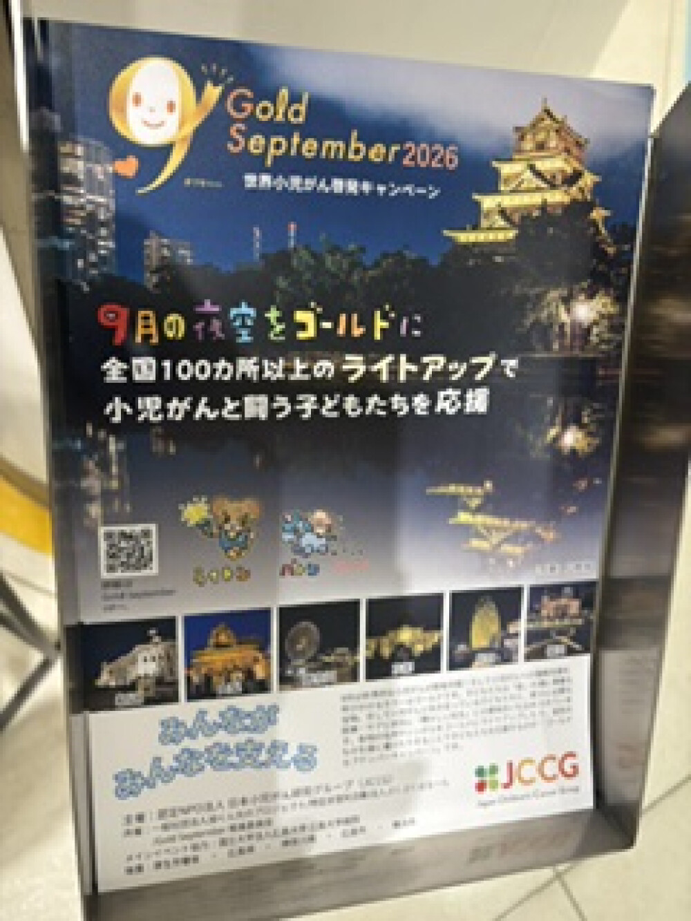 世界小児がん啓発キャンペーン　その２
