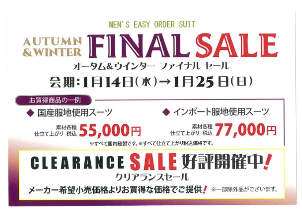 ５階イージーオーダー　FINALSALE