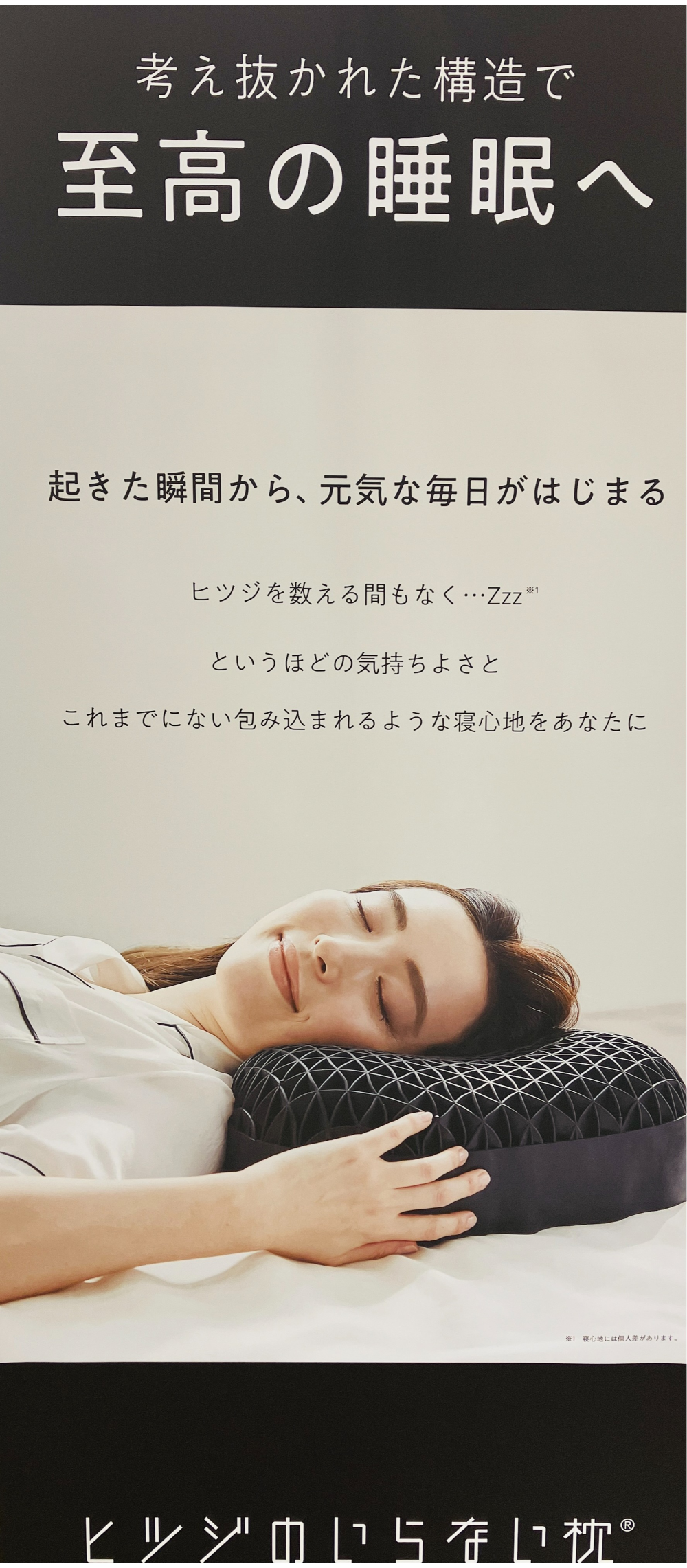 ヒツジのいらない枕
