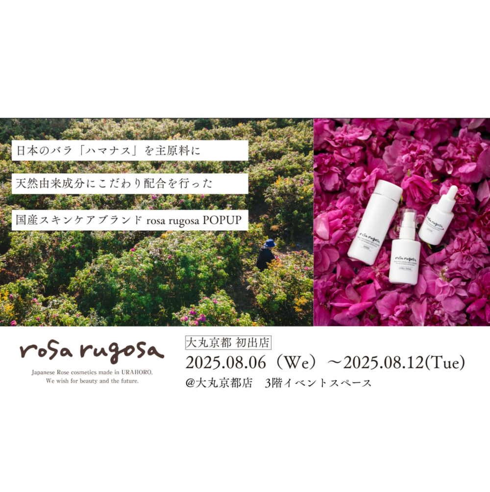 〈rosa rugosa〉期間限定POPUPイベント開催のご案内
