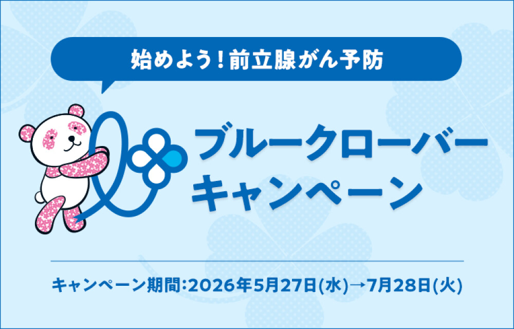 ブルークローバー　キャンペーン　7月28日までです！