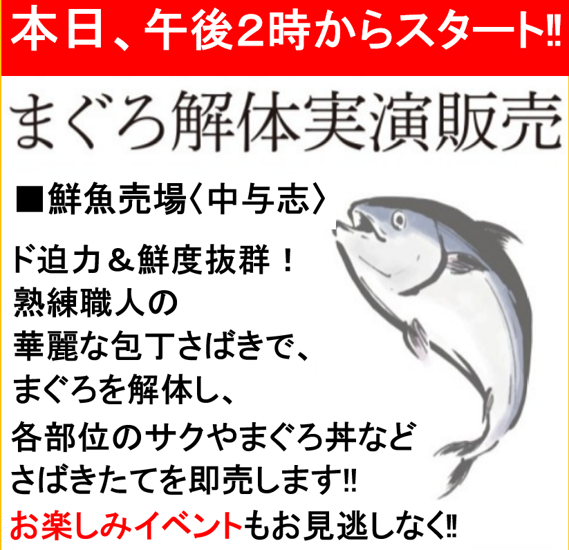 鮮魚売場【中島水産創業100周年】特別企画のご案内！！