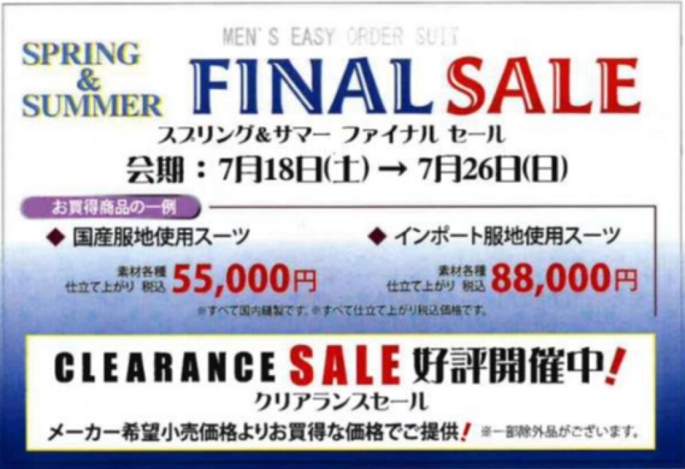イージーオーダー　SPRING &SUMMER  FINAL SALE