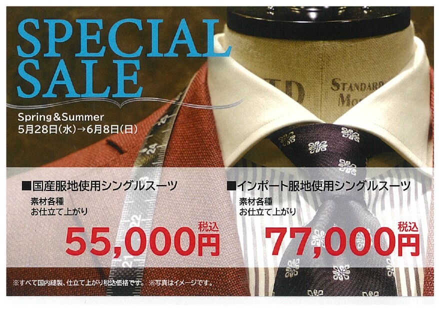 5階　イージーオーダー　スペシャルセール