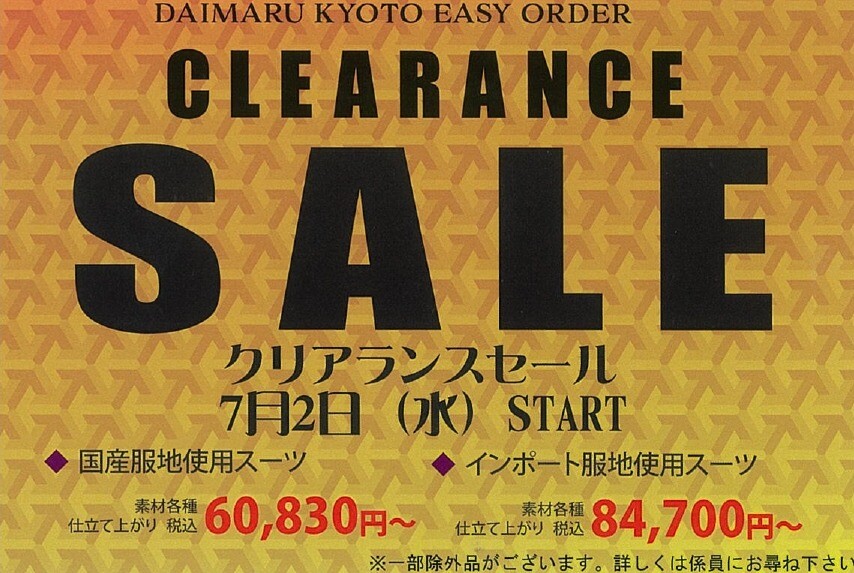 イージーオーダー　クリアランスセール　