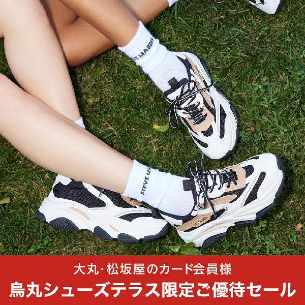 烏丸シューズテラス限定ご優待セール