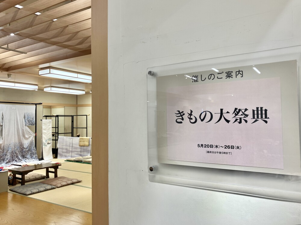 きもの大祭典