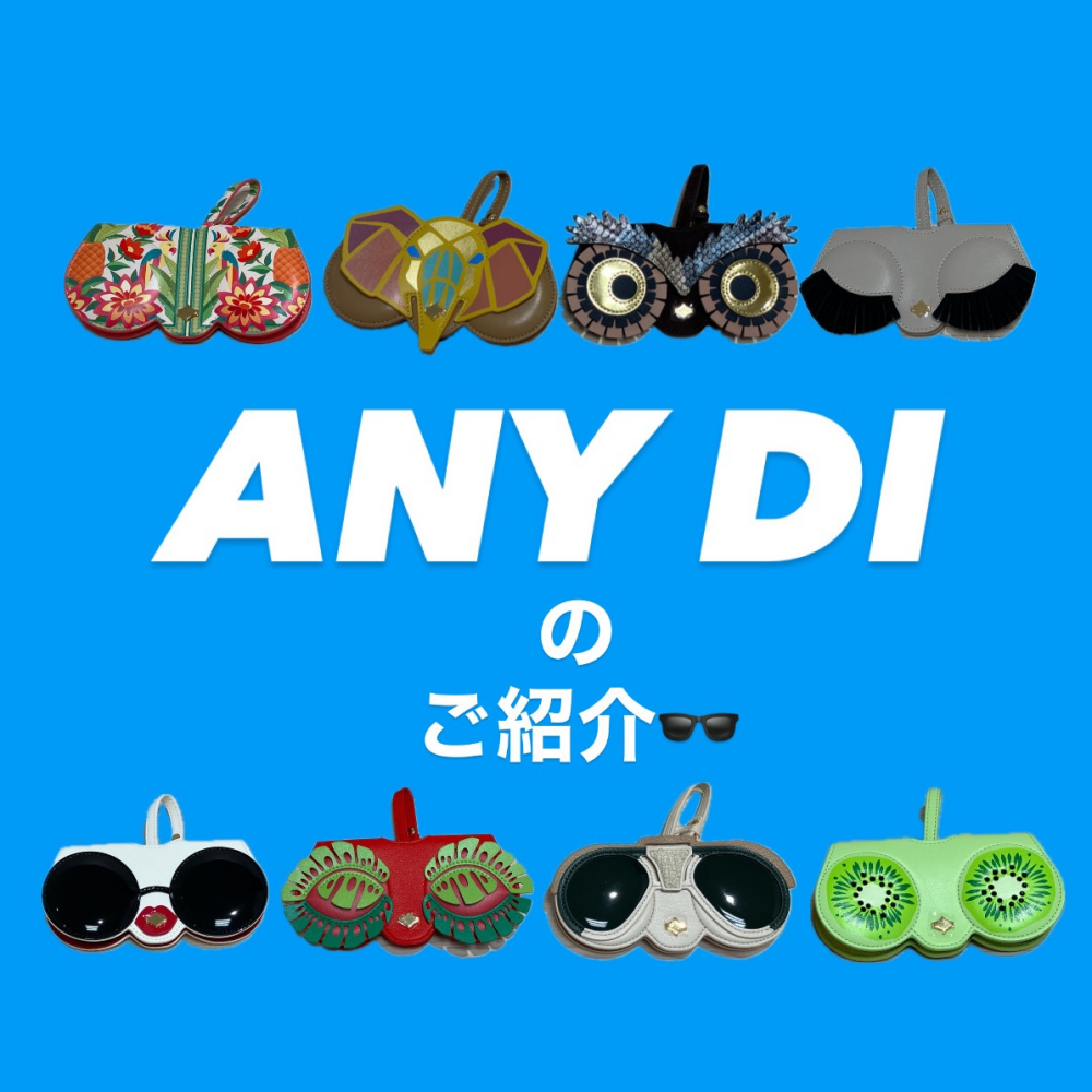 「ANY DI」のサンカバーが優秀すぎる！！🕶️