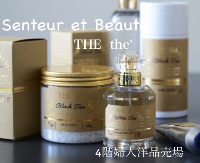 フランス🇫🇷プロヴァンス発ティーフレグランスブランドTHE the’