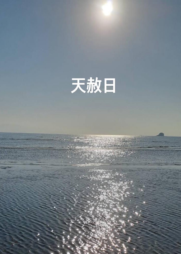 ⭐️5月30日は天赦日⭐️
