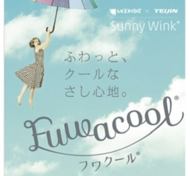 ふわっとクールなパラソル⛱️フワクール