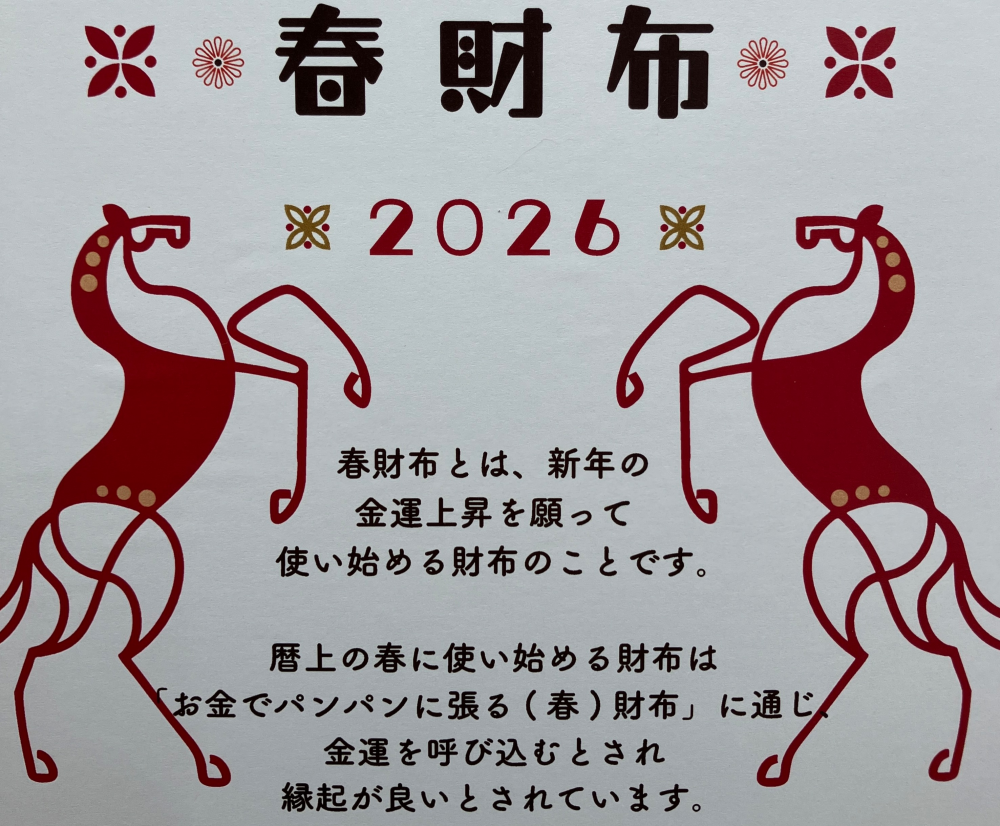 開運✨春財布でハッピーを呼び込む👛