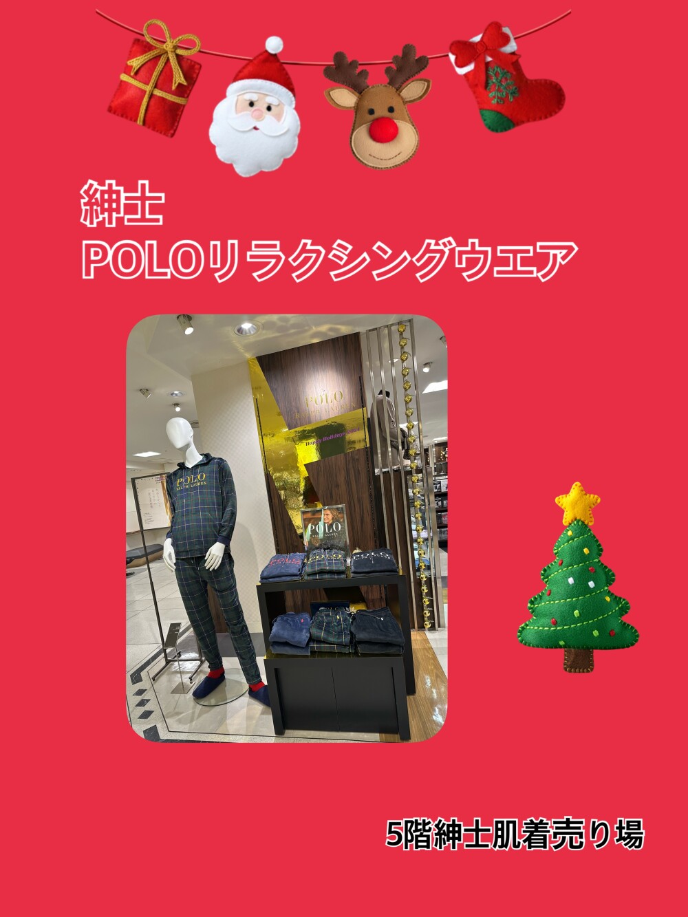 やわらかくて、あたたかい！！POLOリラクシングウエア