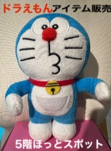 ドラえもん、アイテム販売開催中‼︎