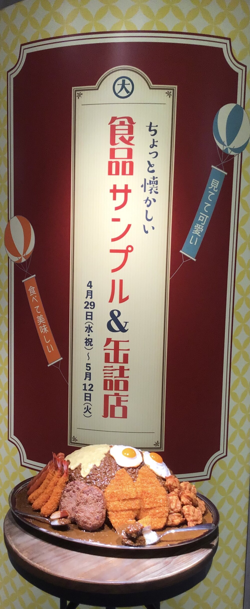 食品サンプル