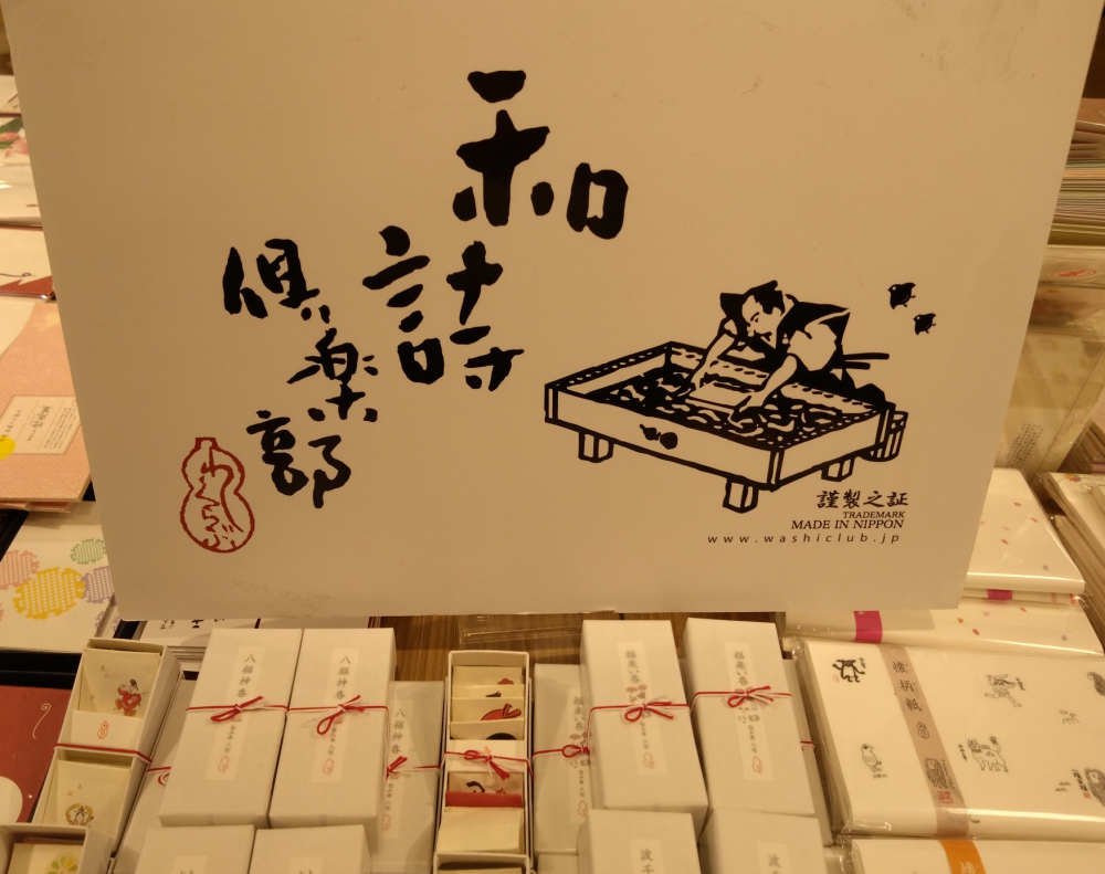 和詩俱楽部期間限定イベント！
