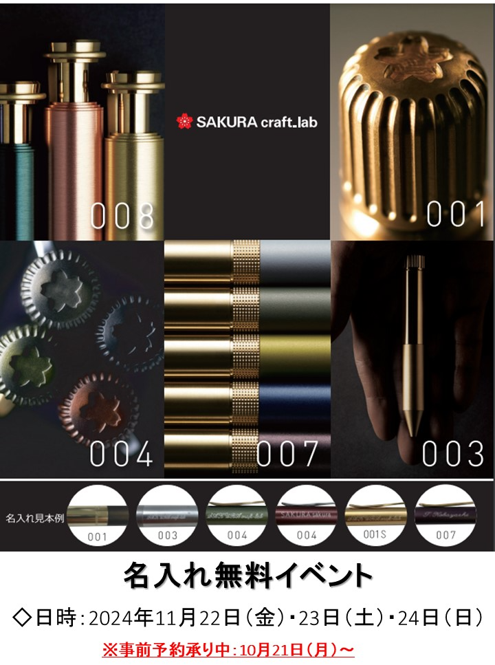 サクラ　クラフトラボ　お名入無料イベント！！