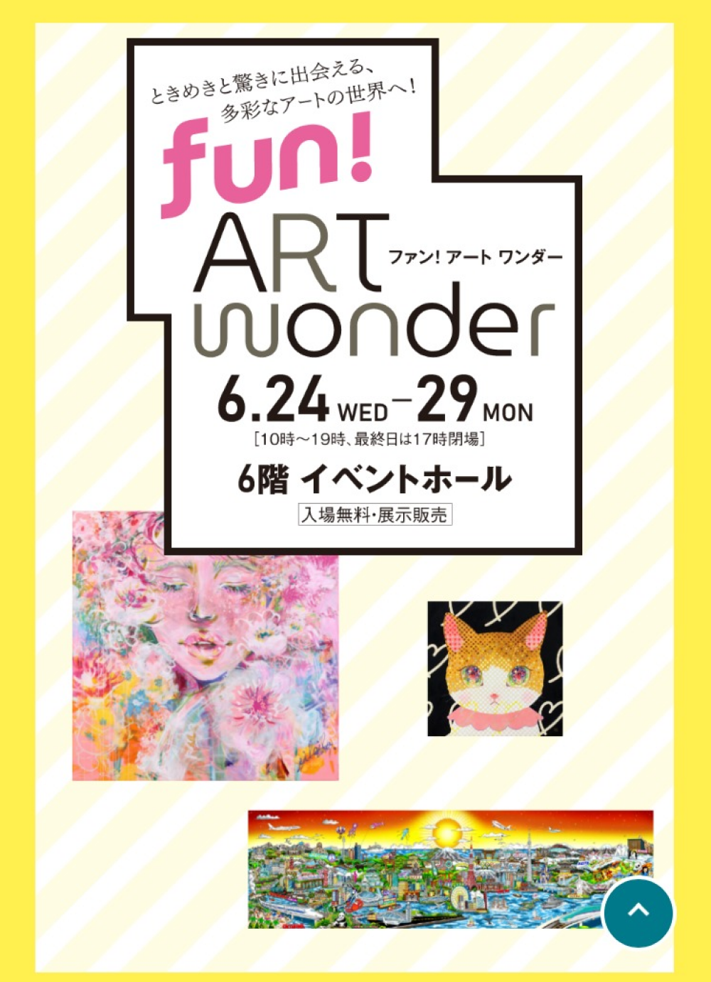 fun! ART wonder  ファン！アート ワンダー