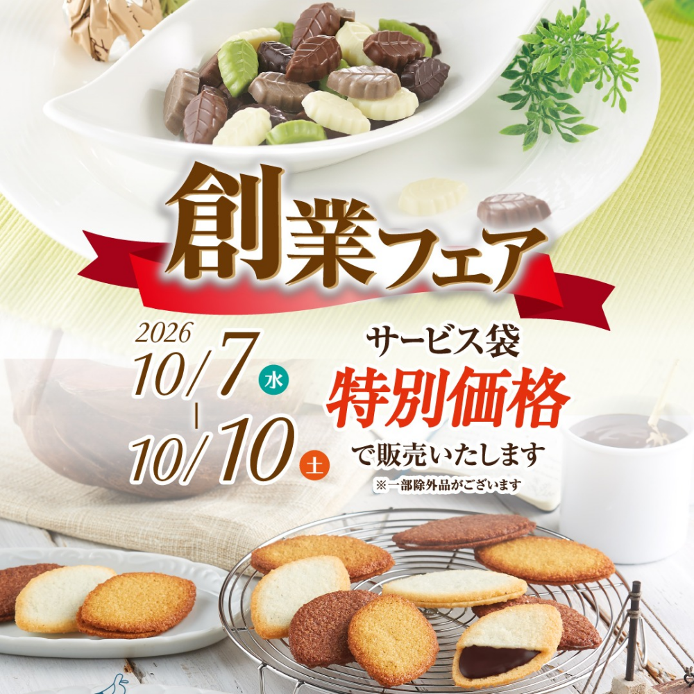 2026年創業フェアのご案内🔔