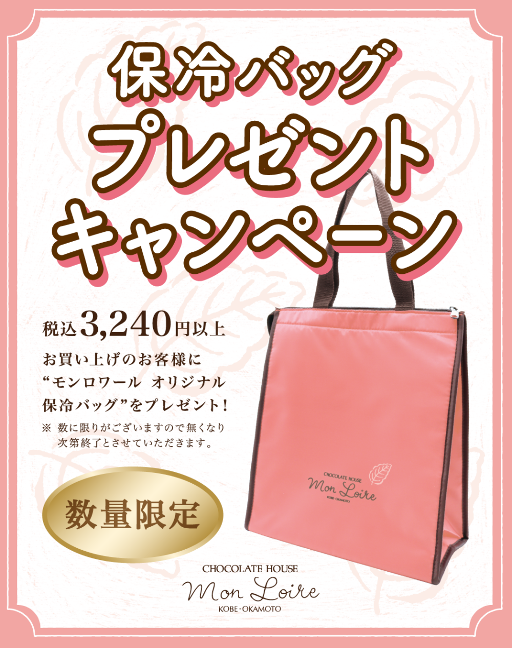 【モンロワール】6月のご案内