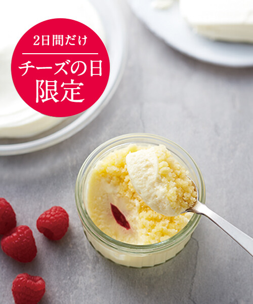 【モロゾフ】11月11日チーズの日！限定商品ご紹介
