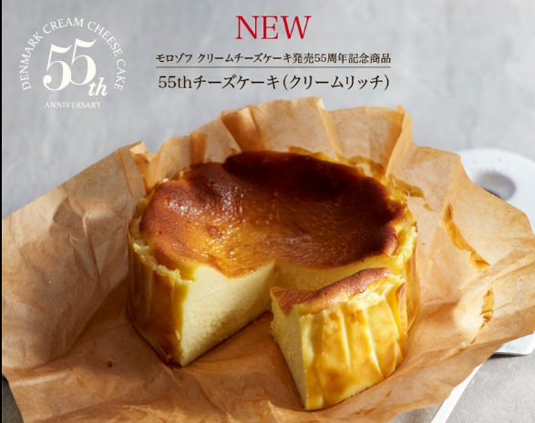 【モロゾフ】クリームチーズケーキ発売55周年記念商品のご紹介