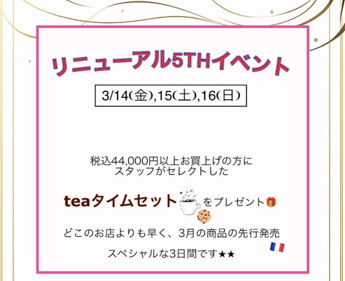 リニューアル5THイベントのご案内