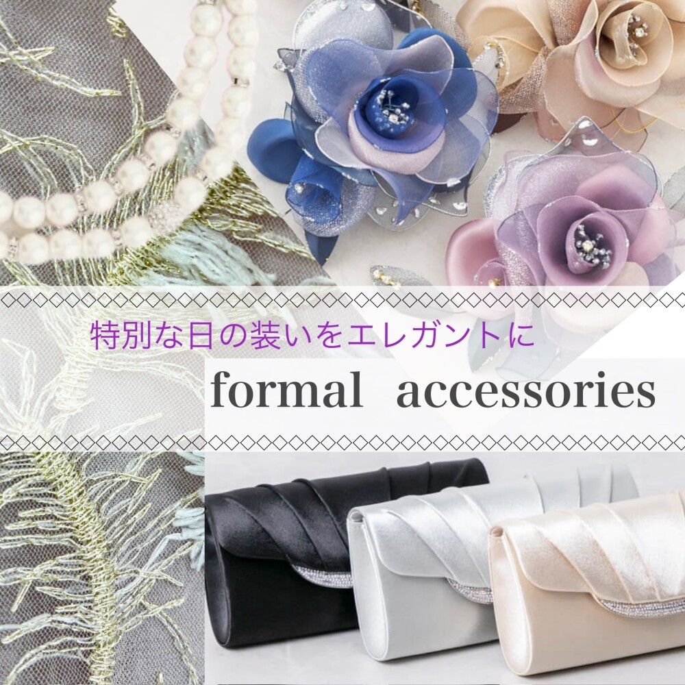 結婚式・パーティー用アクセサリー