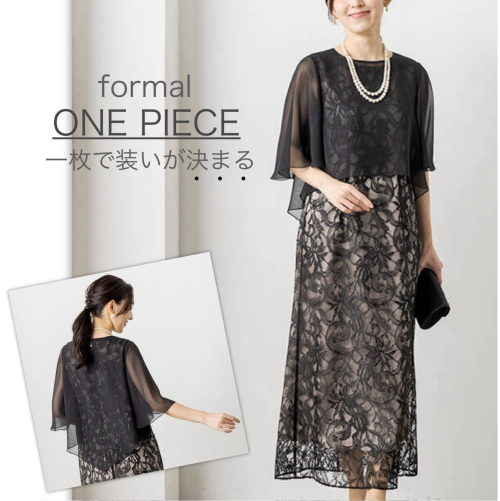 暑い季節のフォーマルシーンにおすすめ