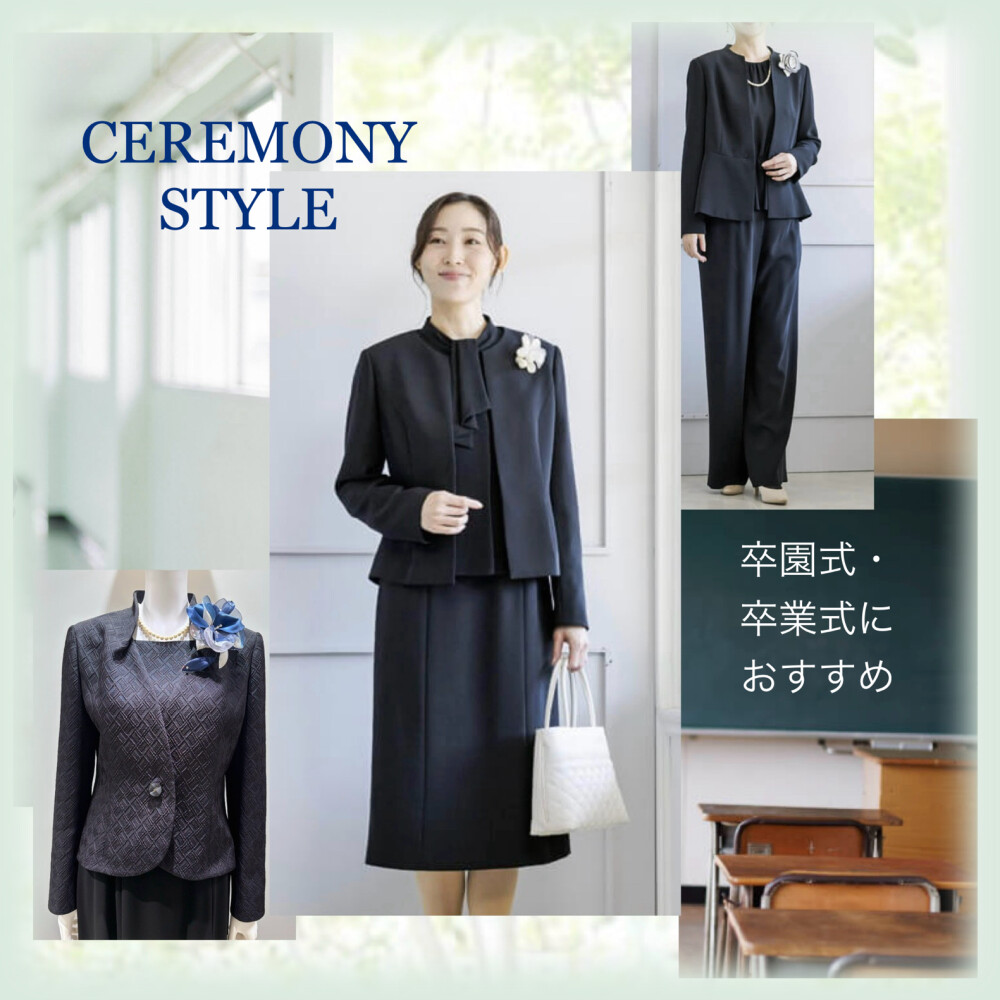卒園式・卒業式におすすめ