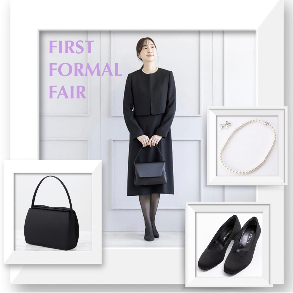 【ファーストフォーマル】フェア