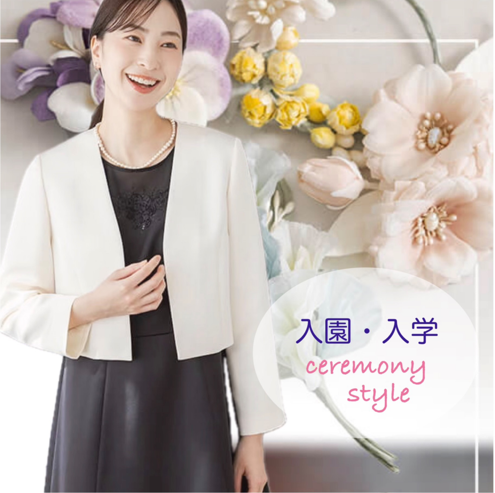 《入園・入学》羽織るだけで一気にフォーマルな雰囲気に。