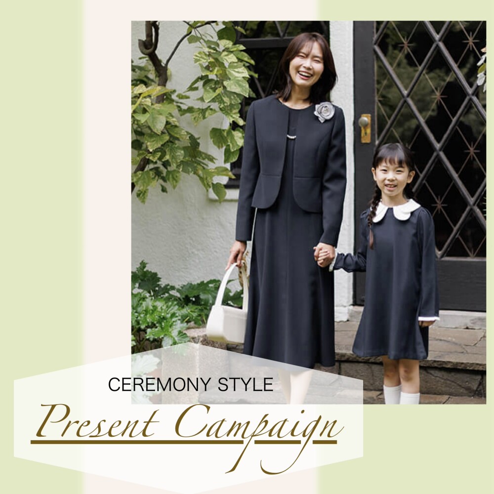 《セレモニースタイル》キャンペーン