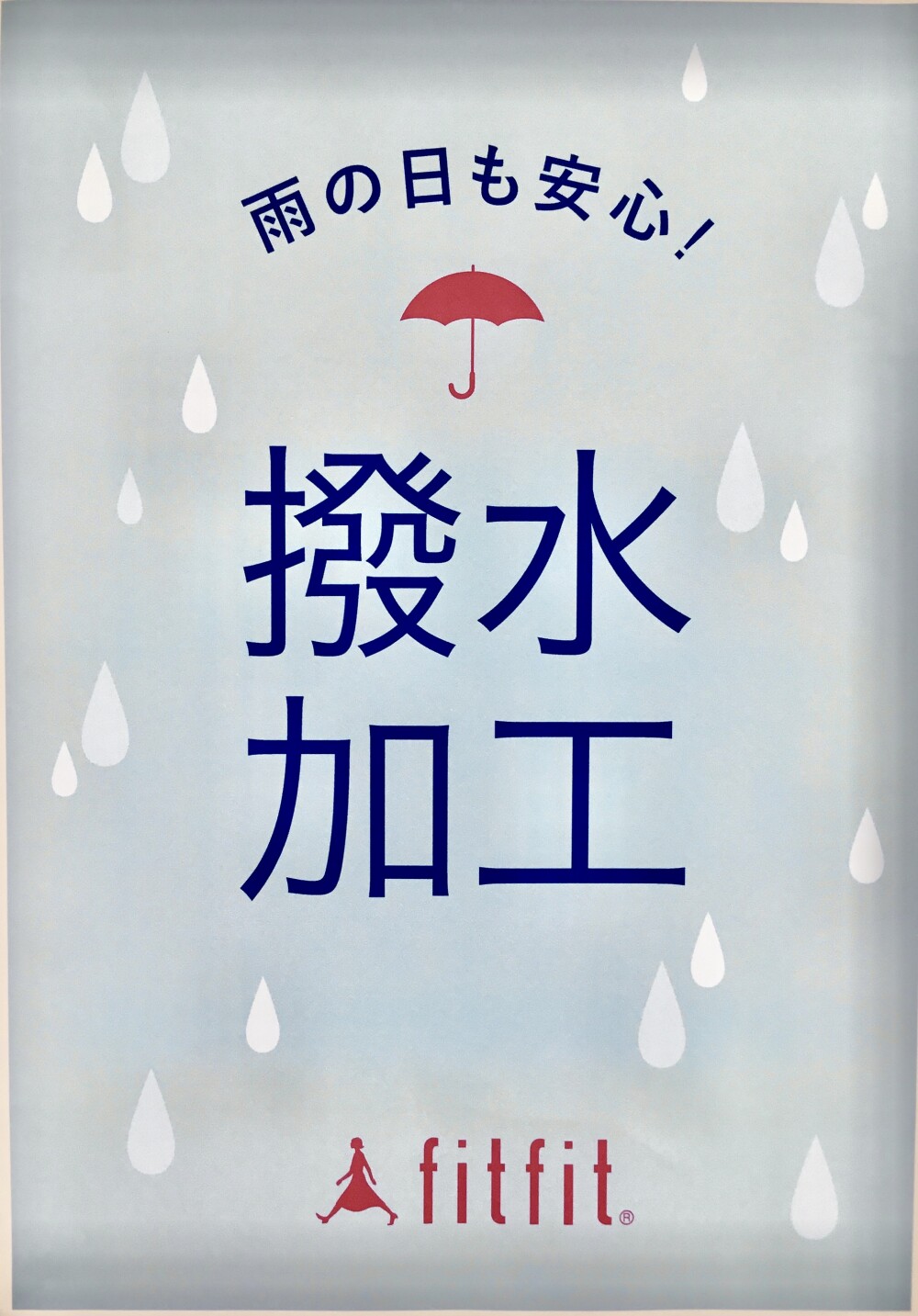 雨でも安心！撥水シリーズ☔️
