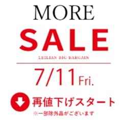 明日から、再値下げスタート‼️
