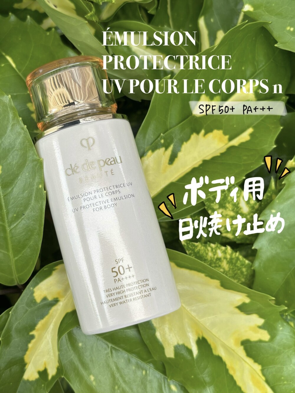 【太陽を味方につける☀️ボディー用日焼け止め🧴]