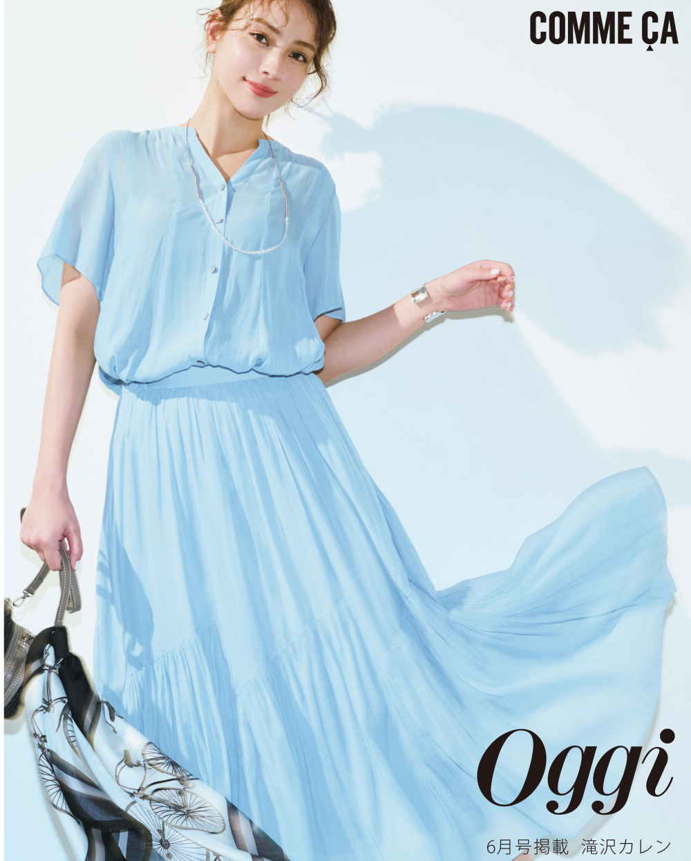 🫧Oggi6月号掲載商品のご紹介🫧