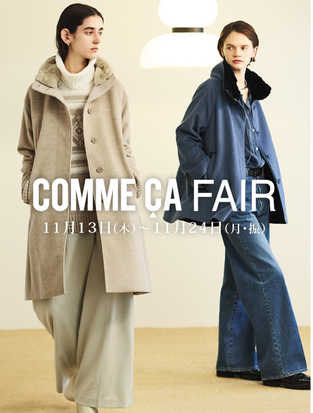 🛍️コムサフェアのご案内🛍️