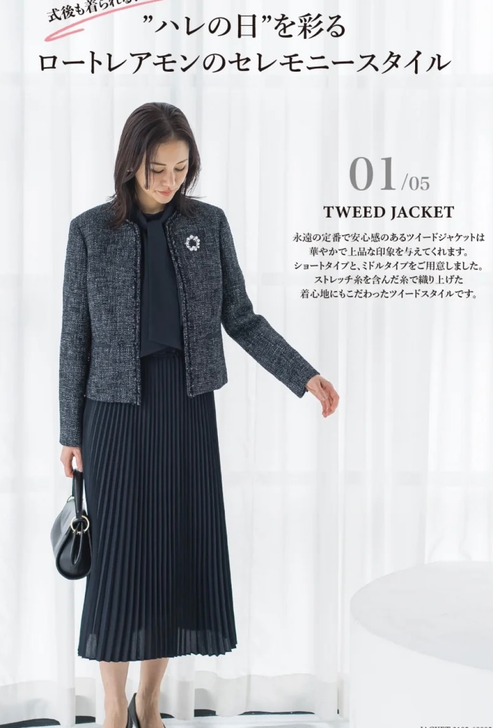 おすすめのオケージョンスタイル