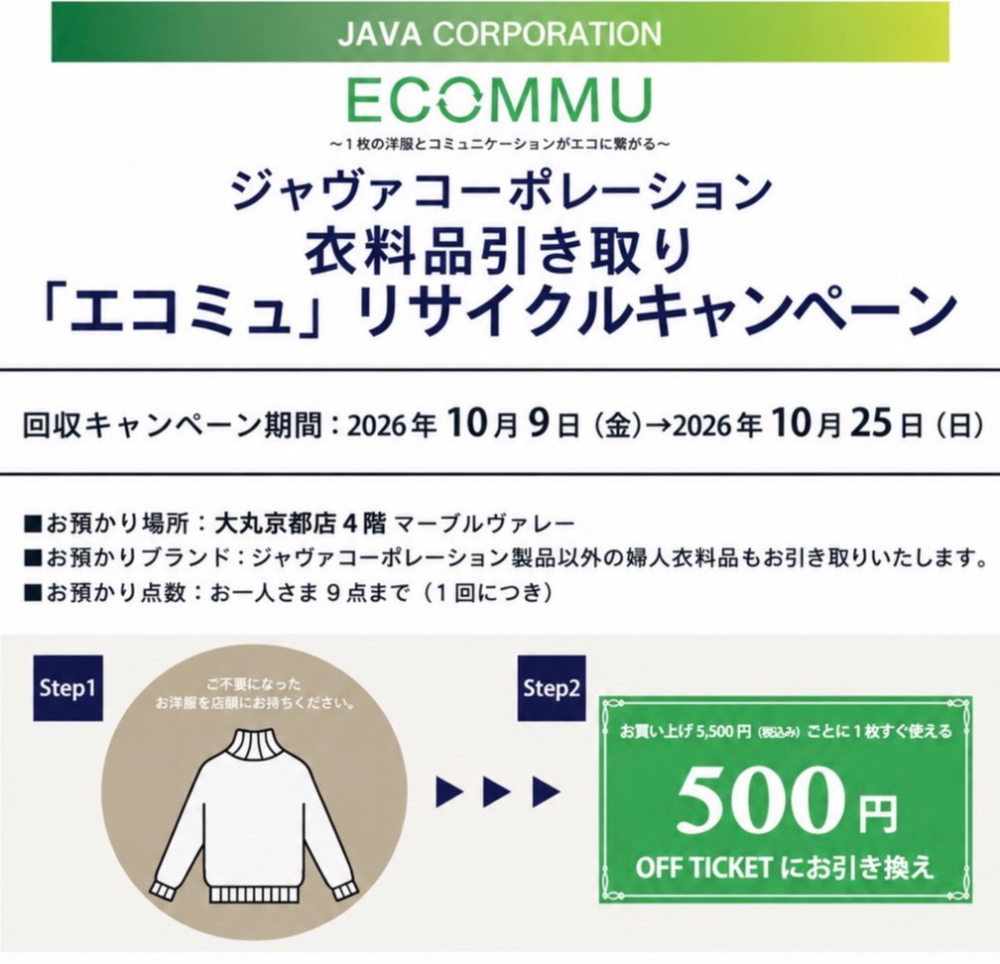 🌱エコミュリサイクル♻️キャンペーン