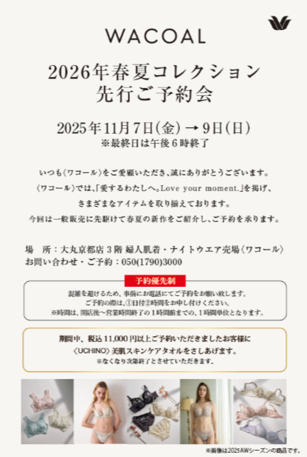 🌟2026年春夏ご紹介会🌟